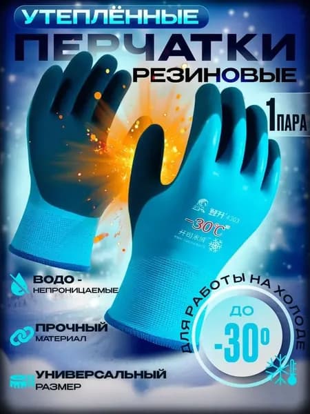 Перчатки для рыбалки Грелка