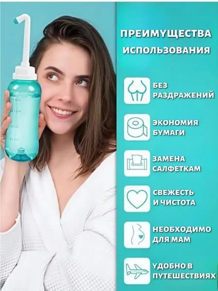 Переносной душ-биде/ гигиенический душ/ бутылочка для туалета, портативный душ-биде, Waterpulse 300 мл.Зеленый