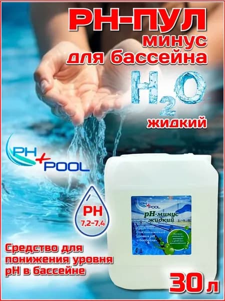 Коррекция для понижения уровня pH в бассейне 30 л