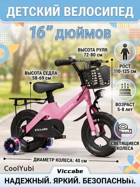 велосипед детский, 16 дюймов для мальчиков и девочек от 5 до 8 лет