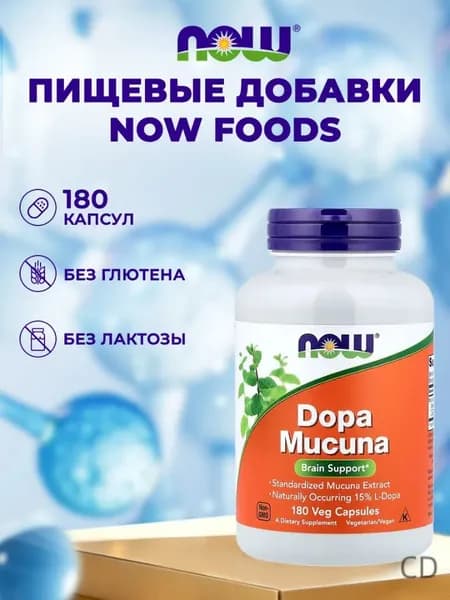 Допа мукуна жгучая экстракт 180 капсул Dopa mucuna Now Foods, США