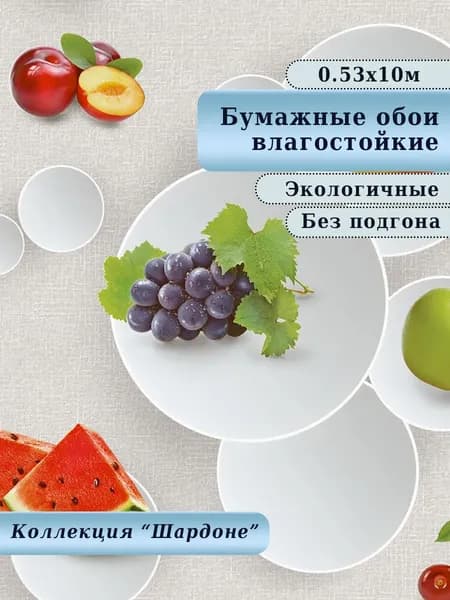 Обои бумажные без подгона, влагостойкие, дешёвые, для кухни, коридора, дачи, детской комнаты, арт.774-02, 0,53*10 м