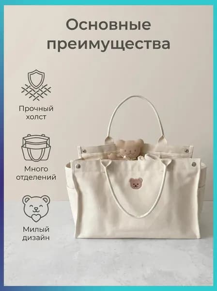 Сумка для мамы