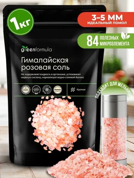 Соль гималайская розовая крупная для мельницы 1 кг
