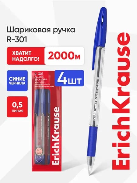 Ручки шариковые синие R-301 4 шт