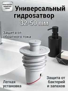 Силиконовый гидрозатвор для душа и раковины 32-50 мм, антизапах для канализации, обратный клапан сливной, 1 штука