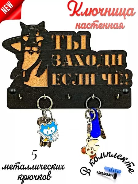WoodM Ключница настенная "дерево" с 5 крюч., 1 шт