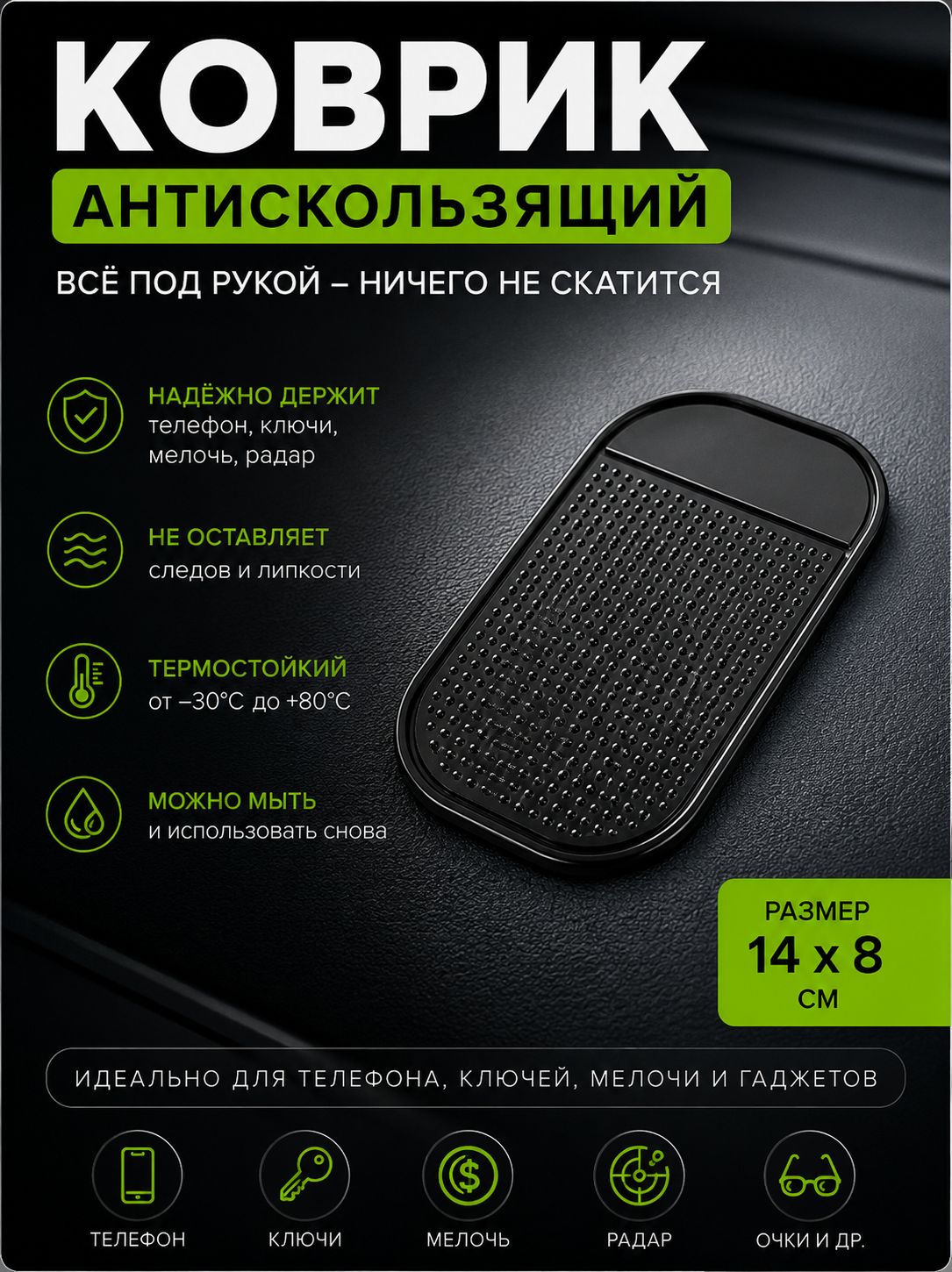 Противоскользящий коврик на приборную панель автомобиля