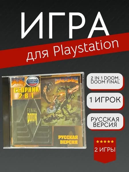 Игра 2 in 1 Doom, Doom Final для PS1 (PlayStation, PlayStation 2, Русская версия)