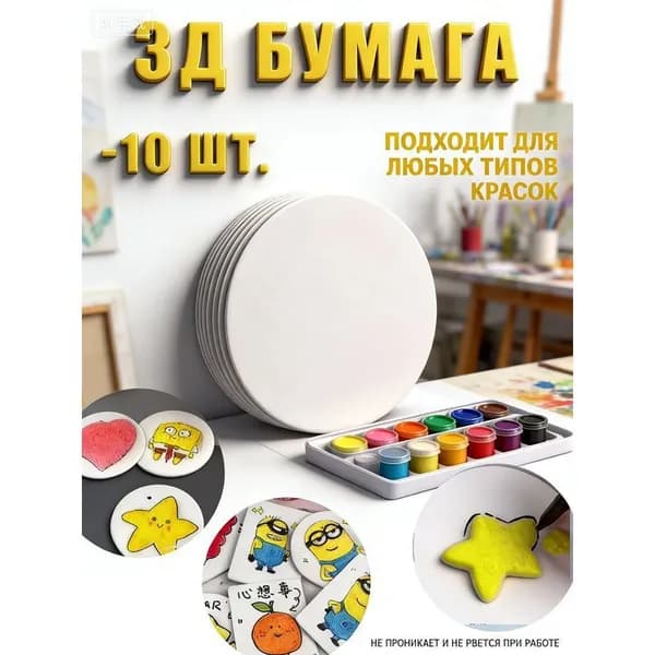 3D Бумага для рисования водой для детей 10 шт