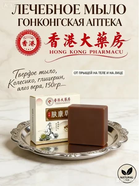 Средство для душа
