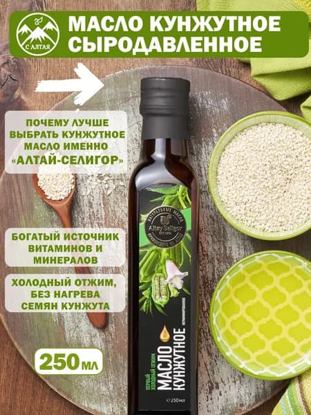 Altay Seligor Масло кунжутное, 250 мл