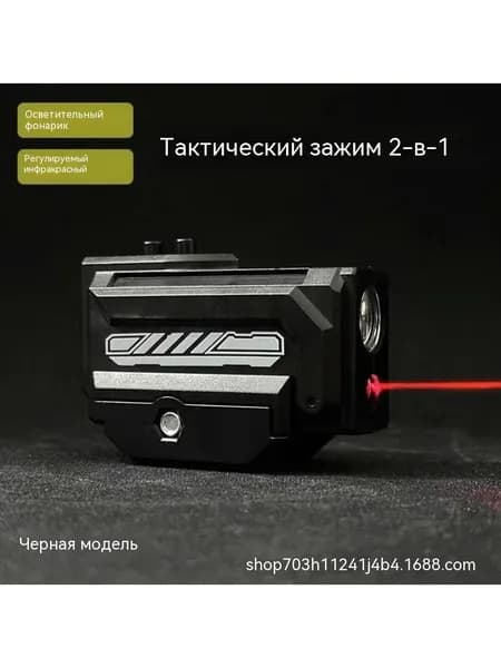 Инфракрасный фонарик