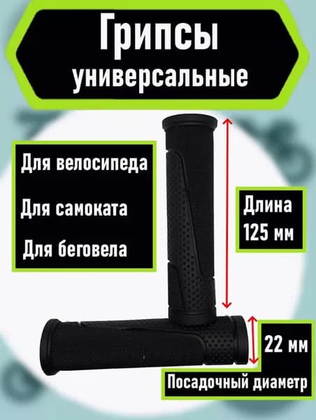 Грипсы для велосипеда, Грипсы, Цвет - Чёрный