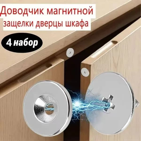 Сильные магнитные ультратонкие магнитные дверные защелки из нержавеющей стали с гальваническим покрытием, 4 штуки, серебристые