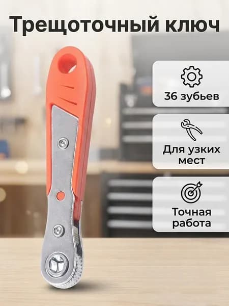 Набор торцевых головок с трещоткой