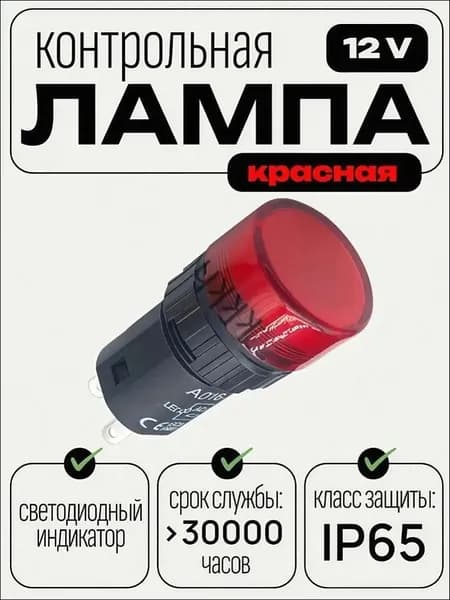 Лампа автомобильная 1 шт. арт. AD16-16E 12 red