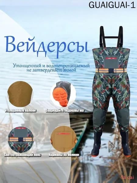 Вейдерсы забродники для похода, охоты и рыбалки