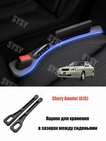 Органайзер для сидений Chery Amulet (A15) 2003-2010, 2 шт.