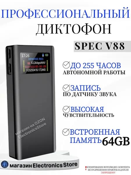 Мини диктофон SPEC V88 с дисплеем для записи и прослушивания 64 GB запишет до 10 дней