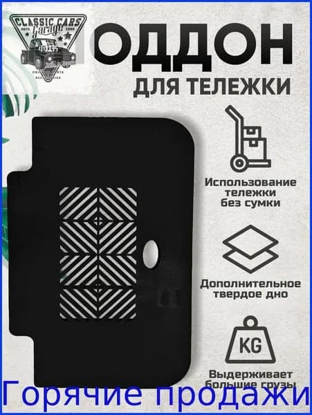 Сумка тележка