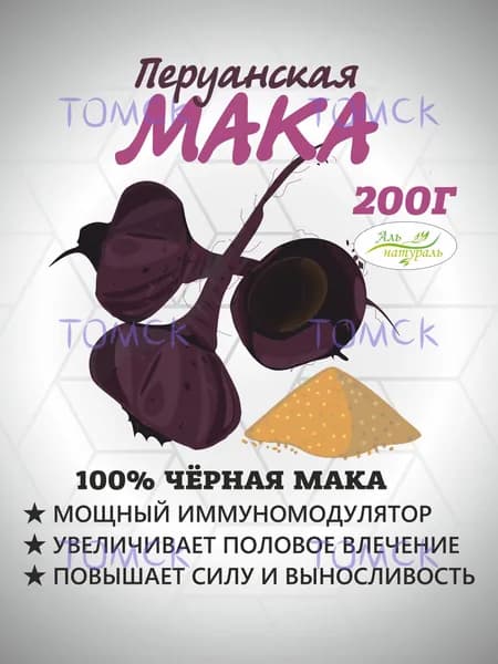 Перуанская мака черная, порошок для мужчин и женщин 200 гр