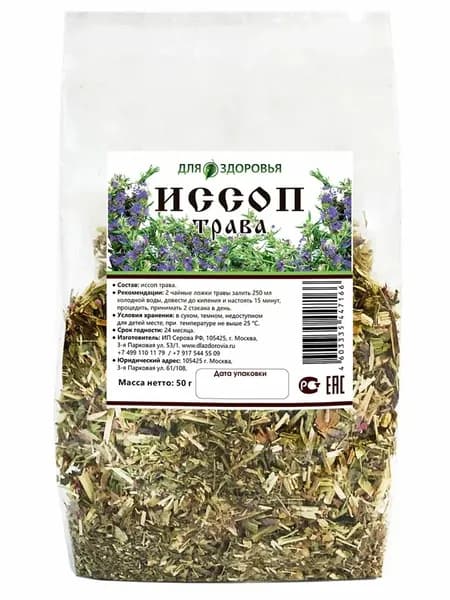 Иссоп трава 50 г