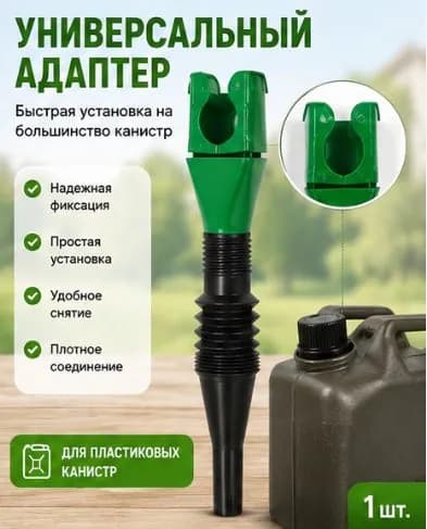 Воронка для топлива автомобильная, увеличенная с гибким носиком и металлической сеткой, для автомобилей, для заливки бензина, Зелёный*1 шт.