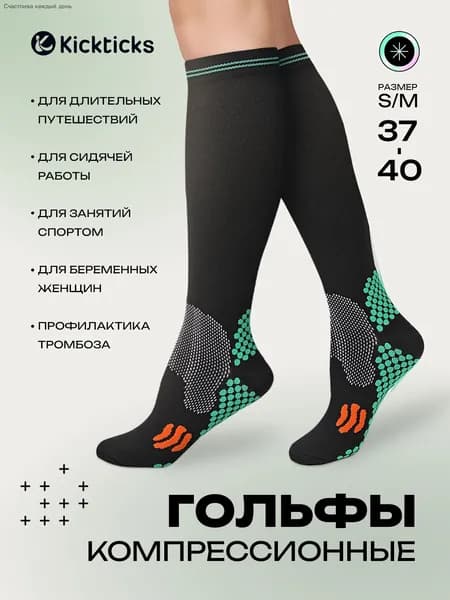 Гольфы компрессионные черный, 1 пара