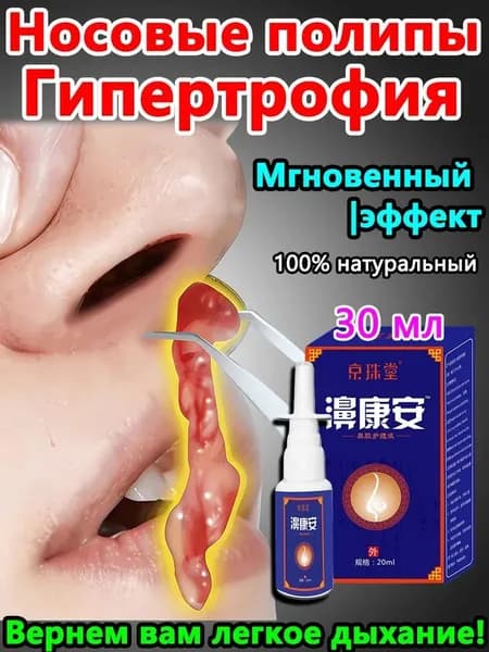 Спрей от полипов в носу без операции ,Ринофри капли для носа,спрей для носа