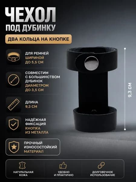 Держатель дубинки