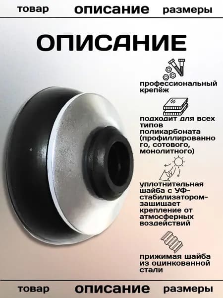 Шайба для поликарбоната 7х25 мм