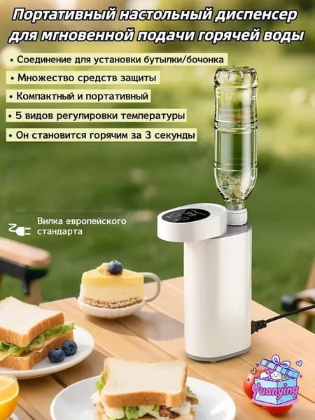 Термопот портативный с мгновенным нагревом за 3 секунды, мини диспенсер для воды в офис и дом