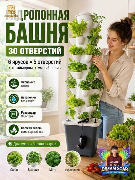 Умная гидропонная башня на 30 посадочных мест: вертикальная система с автополивом, таймером и насосом для клубники, томатов, салата, трав