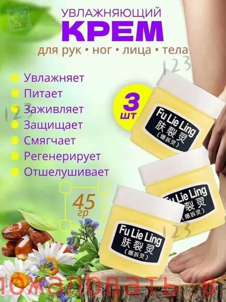 Крем по уходу за кожей*3