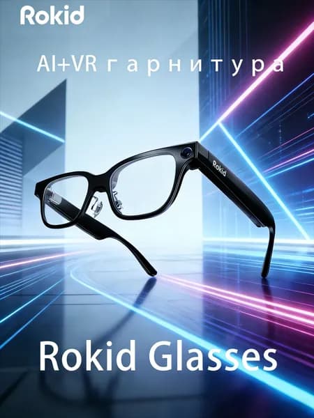 Умные очки Rokid Glasses, функции AI и VR