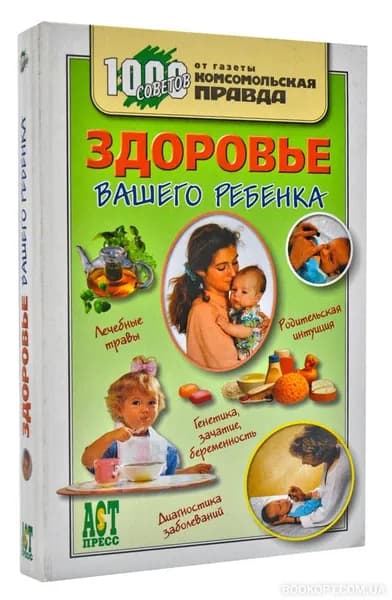 Здоровье вашего ребенка Авива Джилл Ромм | Ромм Авива Джилл