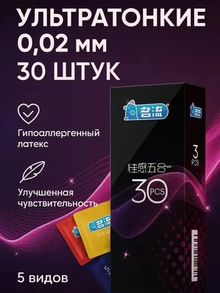 ультратонкие 5 видов,30 шт
