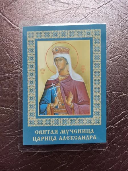 Иконка в машину "Александры римской императрицы"