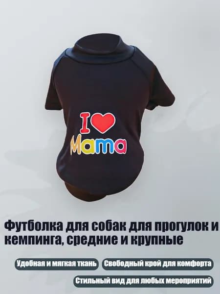 Футболка для собак для прогулок и кемпинга, средние и крупные, Черный - S