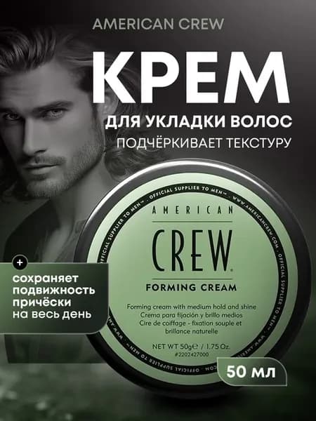 Крем Forming для укладки волос 50г