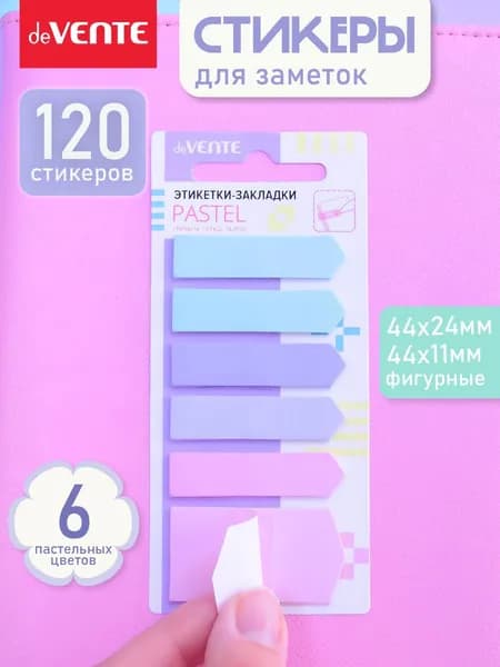 Стикеры для заметок 44x24, 120 листов