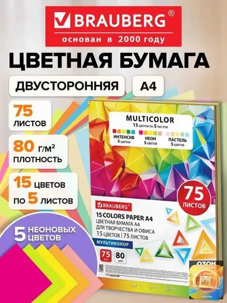 Бумага для принтера A4, 75 лист., шт