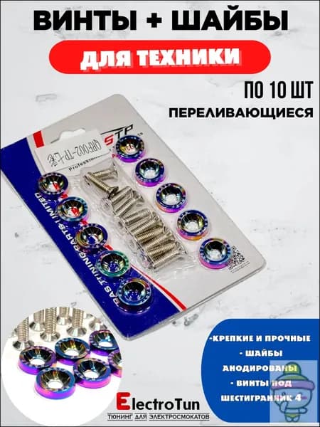 Декоративные шайбы + винты М6*20 потайные DIN 7991
