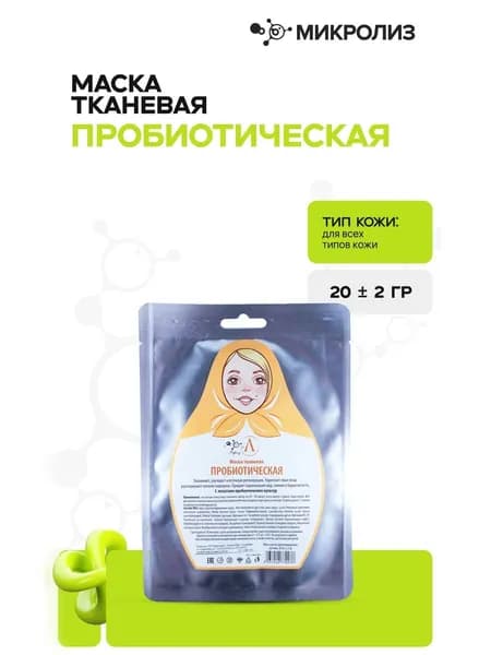 Маска для лица "Пробиотическая"