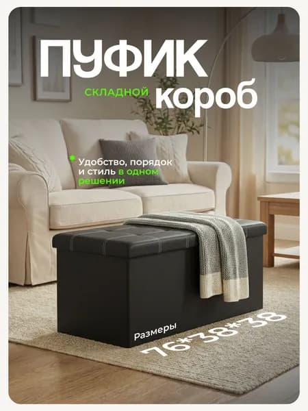 пуфик в прихожую