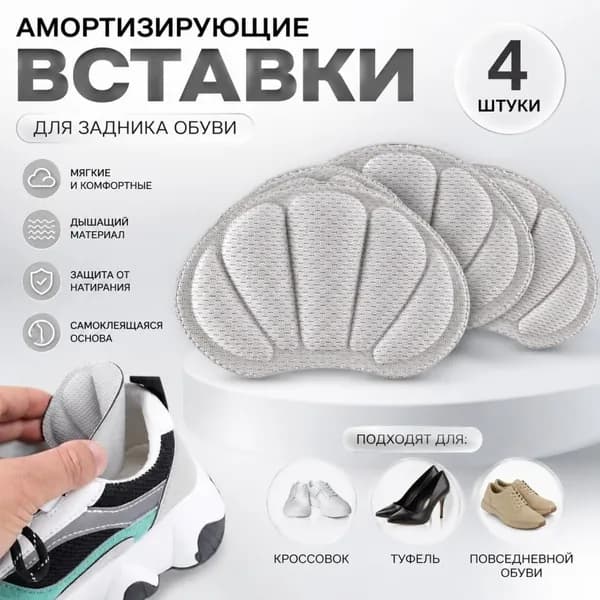 Наклейки противоскользящие на подошву