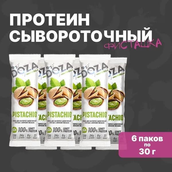 Сывороточный протеин порционный ProDOZA Whey Protein, фисташка, 6 паков по 30 г
