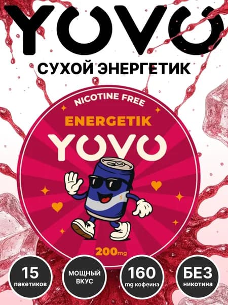 Кофеиновые паучи Yovo Энергетик 200 gm