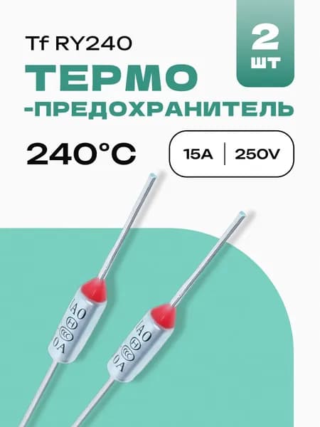 2 шт. 240C Термопредохранитель 15A 250V Tf RY240 Termo fuse ZH103-240C